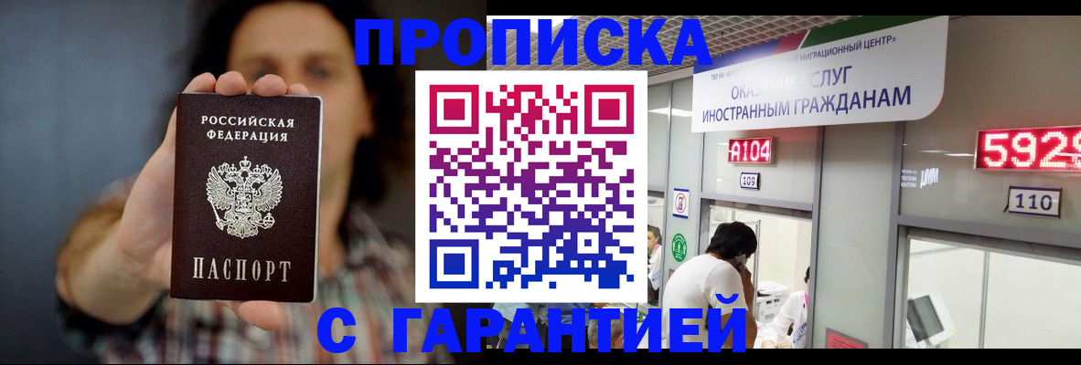 прописка законно в Ленинск-Кузнецком